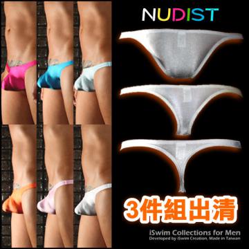 極低腰nudist囊袋內褲混搭限量(半包臀,巴西丁,丁字褲)