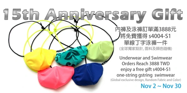 iSwimFashion 15 Anniversary Presents - Enjoy a free s4004-S1 one-string gstring swimwear for underwear and swimwear orders reach NT$3888. iSwim.com.tw 15周年禮物-內褲及泳褲訂單滿3888享s4004-S1單線丁字泳褲一件(Nov 2 ~ Nov 30)